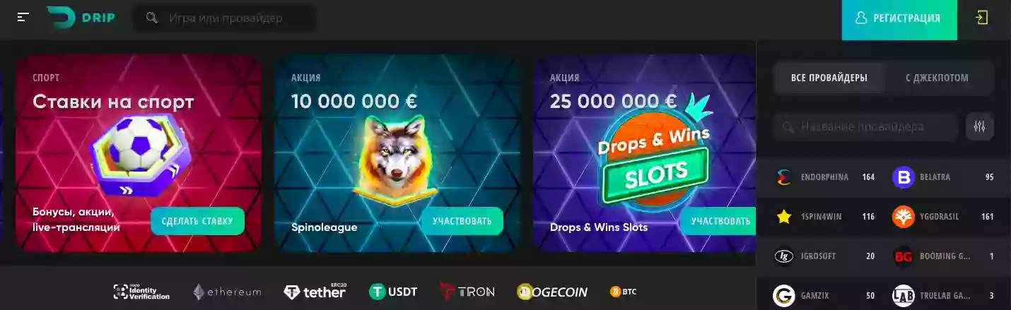 Drip-крипто-казино