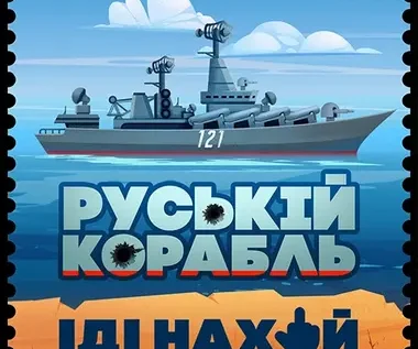 Russian Warship