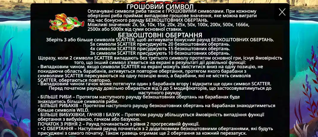 спеціальні символи Big Bass Splash